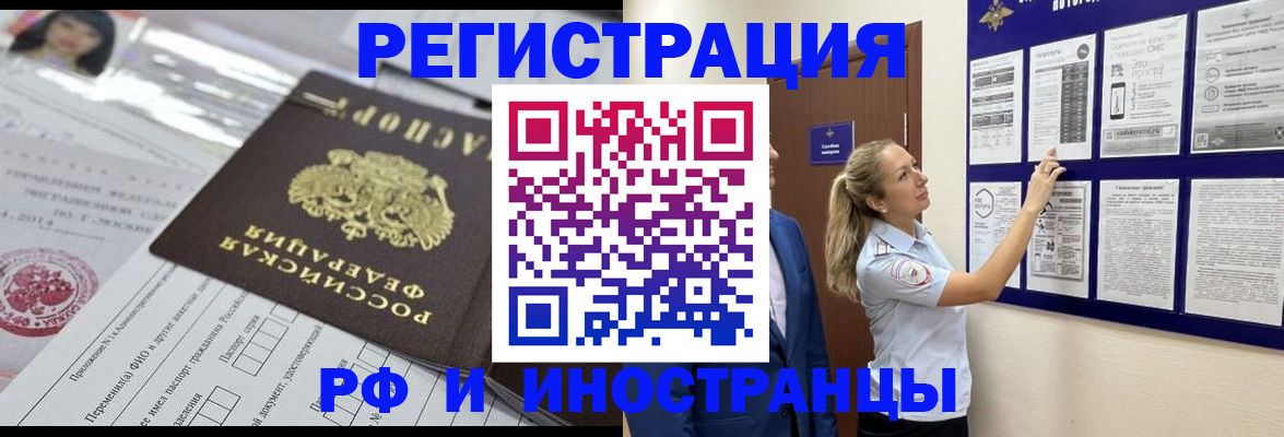 временная регистрация в Калининграде